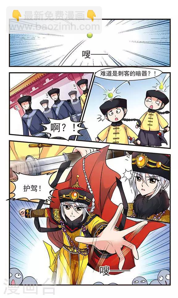 🍻妃夕妍雪 第74话 皇后的新点子3 第5页