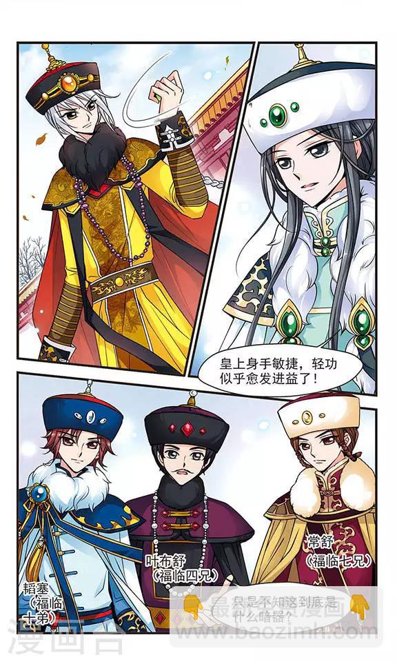 🍻妃夕妍雪 第74话 皇后的新点子3 第6页