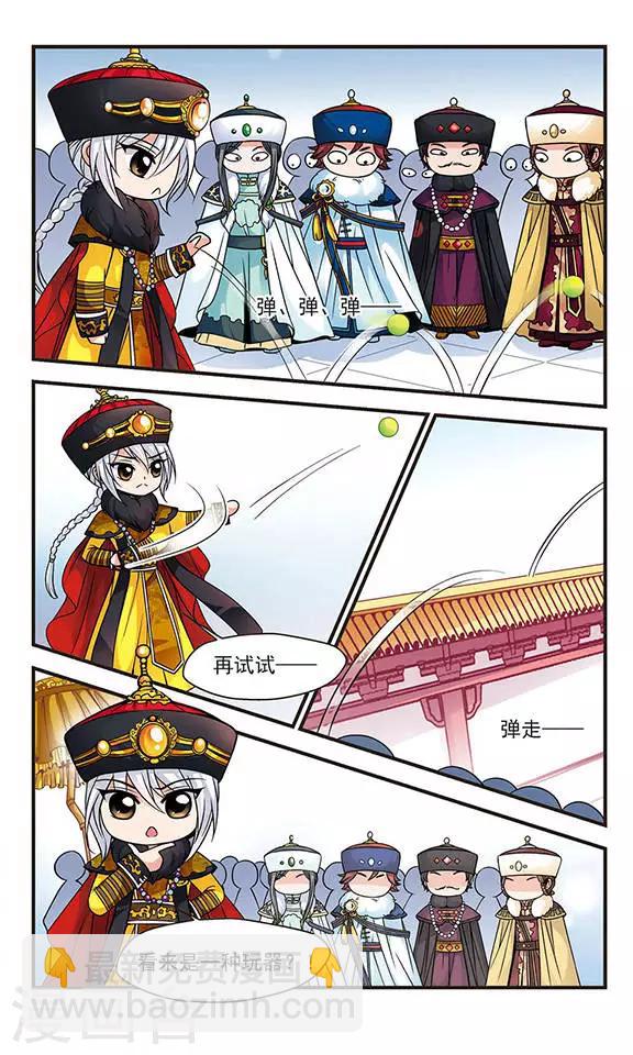 🍻妃夕妍雪 第74话 皇后的新点子3 第7页