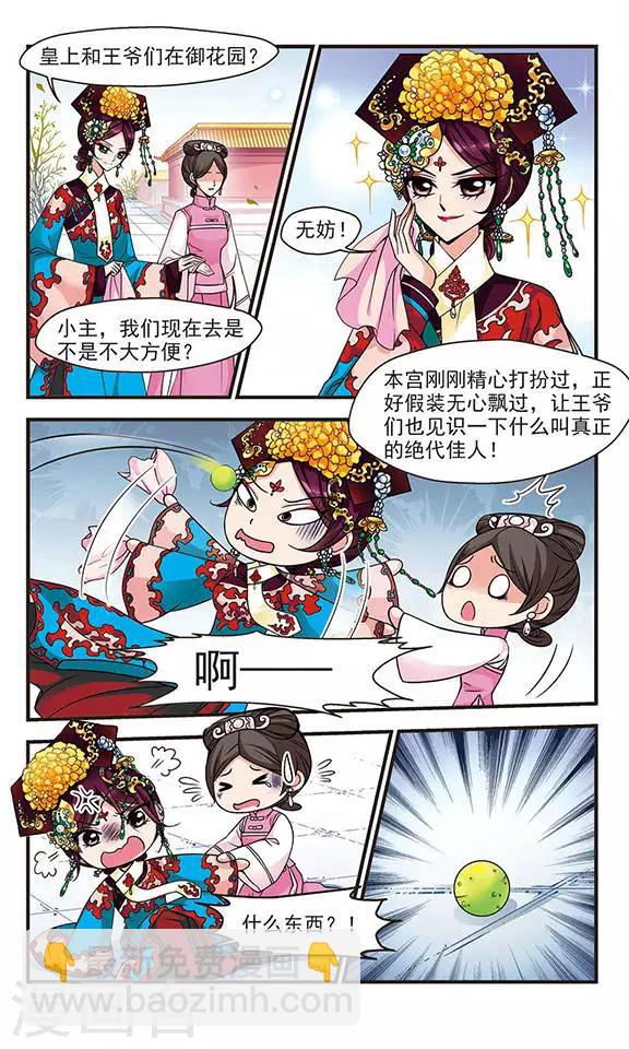🍻妃夕妍雪 第74话 皇后的新点子3 第8页