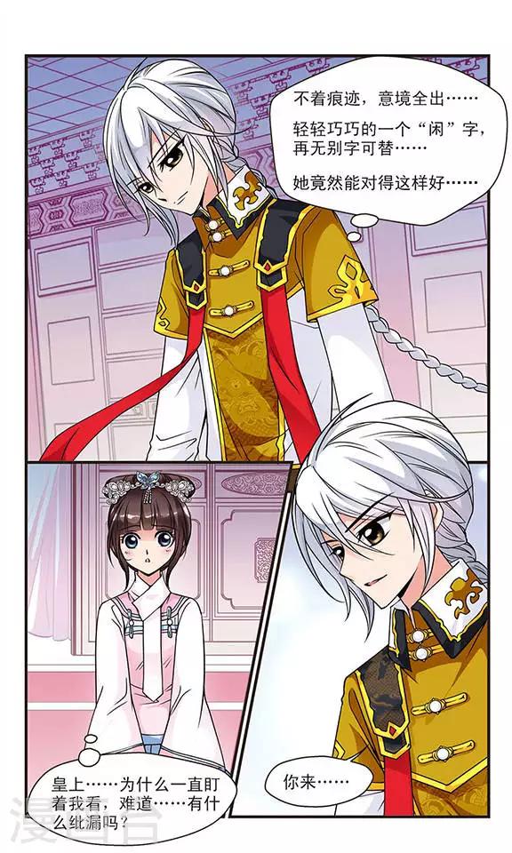 🍻妃夕妍雪 第76话 月色如水2 第1页