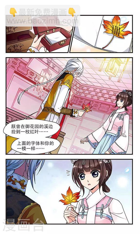 🍻妃夕妍雪 第76话 月色如水2 第2页