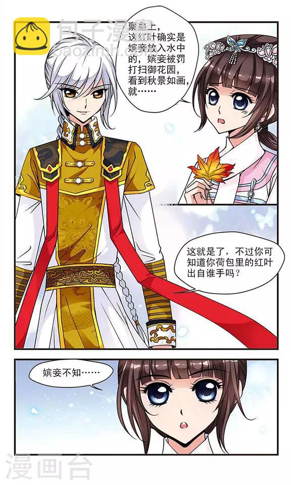 🍻妃夕妍雪 第76话 月色如水2 第3页