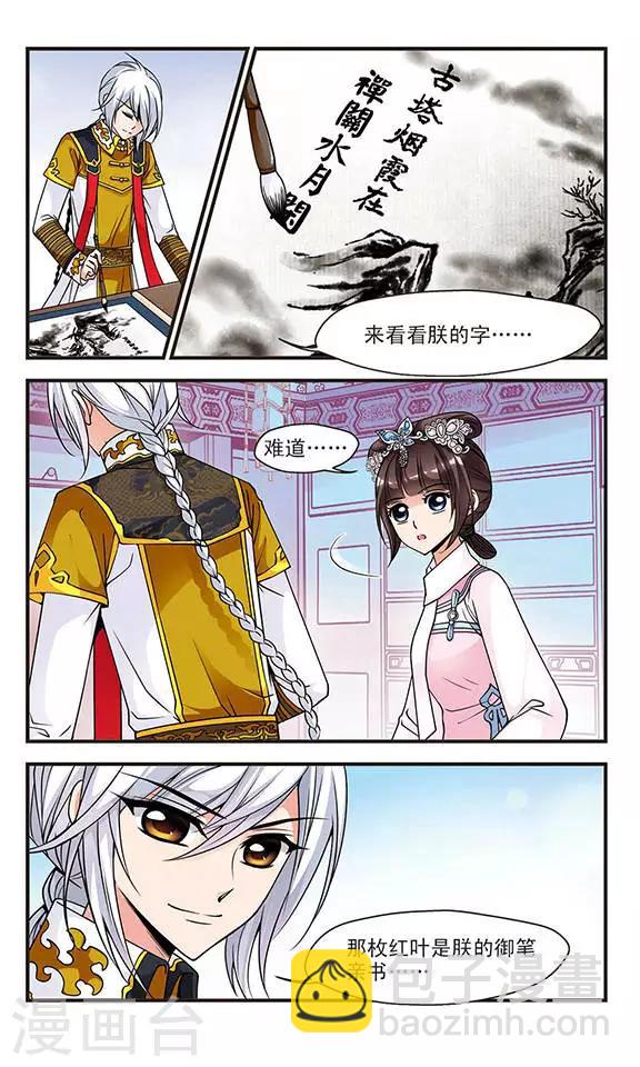 🍻妃夕妍雪 第76话 月色如水2 第4页