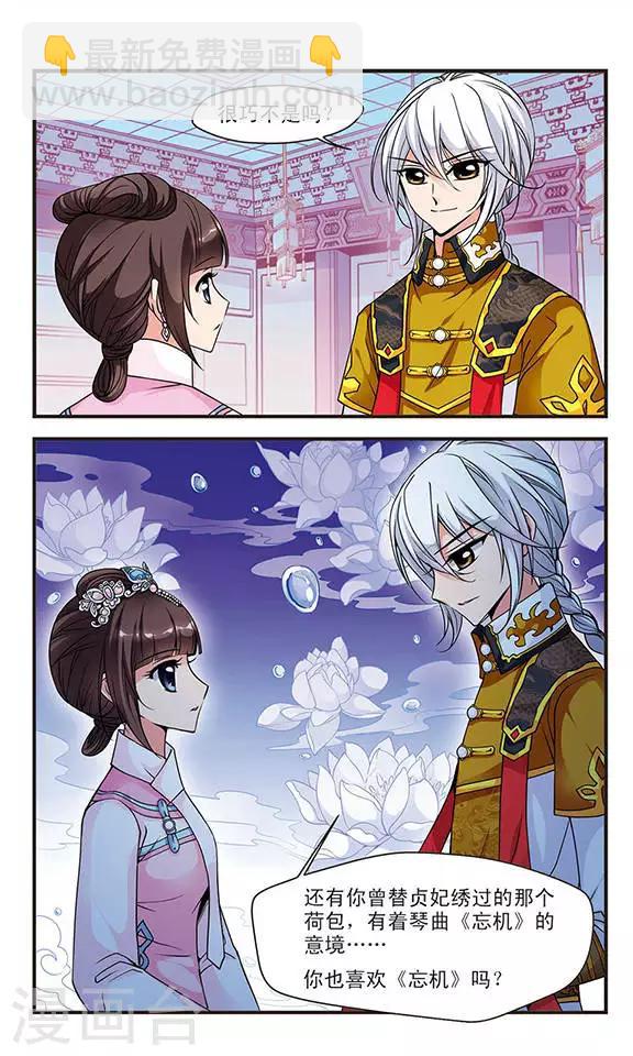 🍻妃夕妍雪 第76话 月色如水2 第5页
