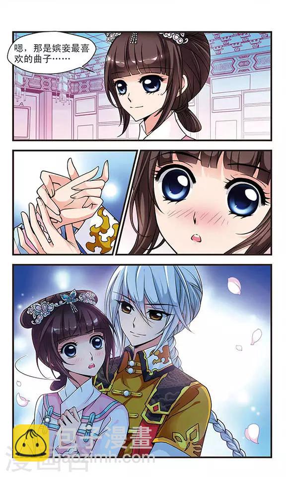 🍻妃夕妍雪 第76话 月色如水2 第6页