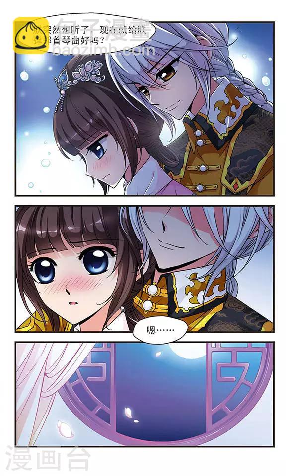 🍻妃夕妍雪 第76话 月色如水2 第7页