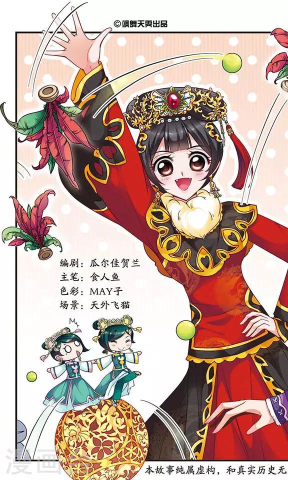 🍻妃夕妍雪 第78话 沙舟踏翠1 第1页