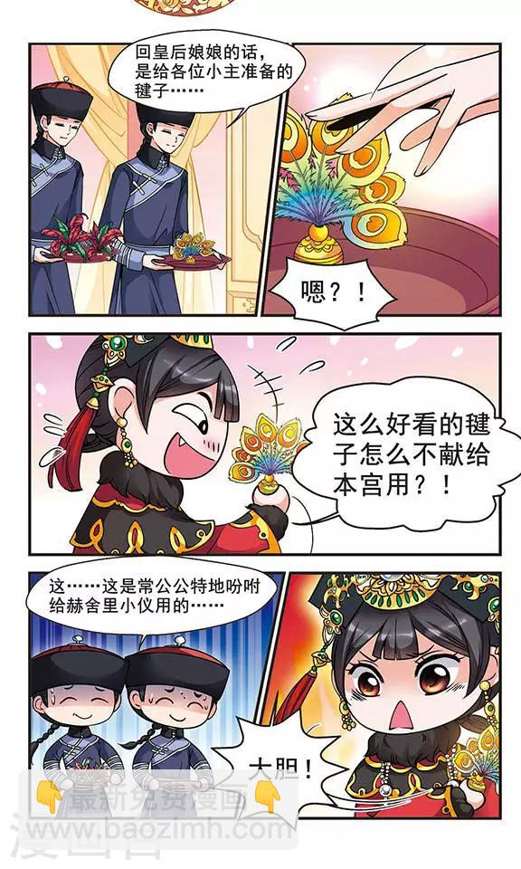 🍻妃夕妍雪 第78话 沙舟踏翠1 第2页