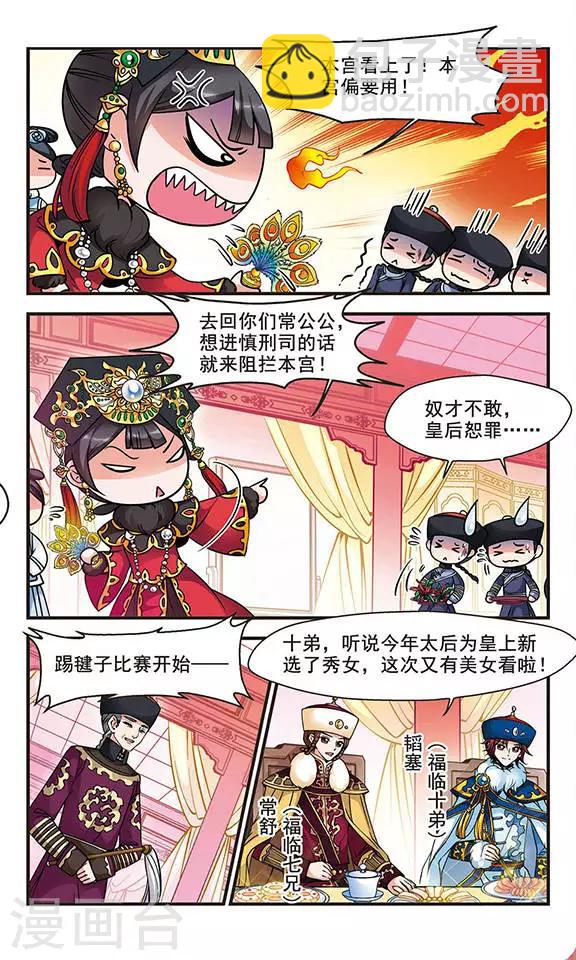 🍻妃夕妍雪 第78话 沙舟踏翠1 第3页