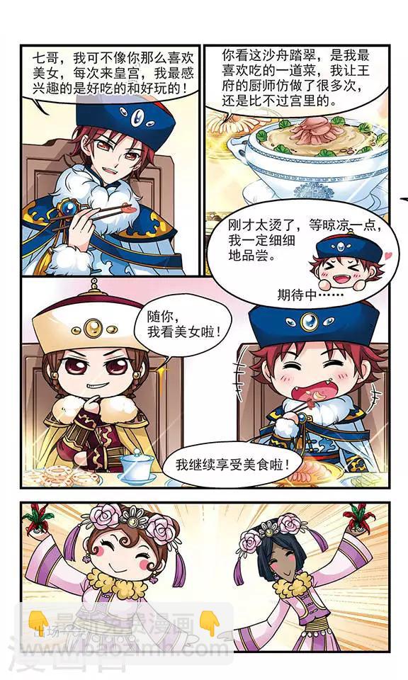 🍻妃夕妍雪 第78话 沙舟踏翠1 第4页