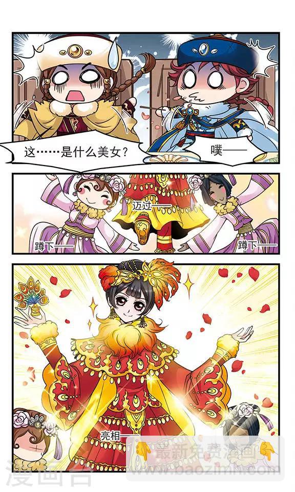 🍻妃夕妍雪 第78话 沙舟踏翠1 第5页