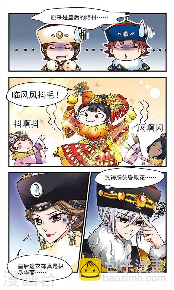 🍻妃夕妍雪 第78话 沙舟踏翠1 第6页
