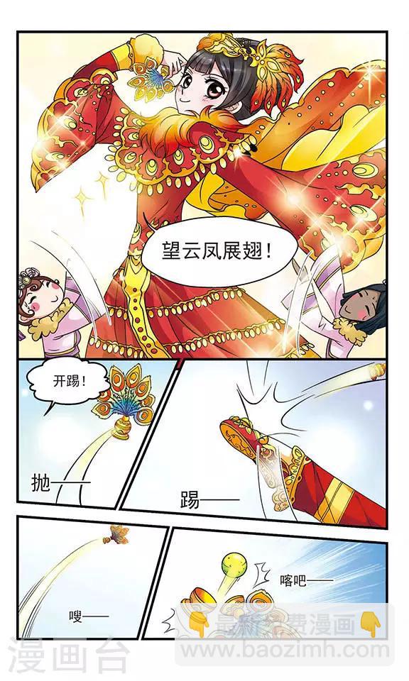 🍻妃夕妍雪 第78话 沙舟踏翠1 第7页