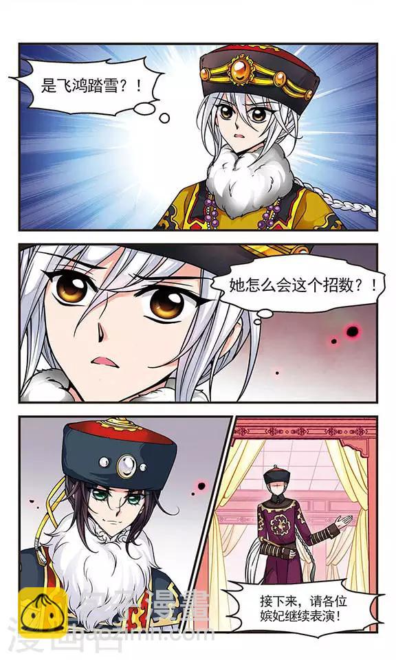 🍻妃夕妍雪 第80话 沙舟踏翠3 第2页