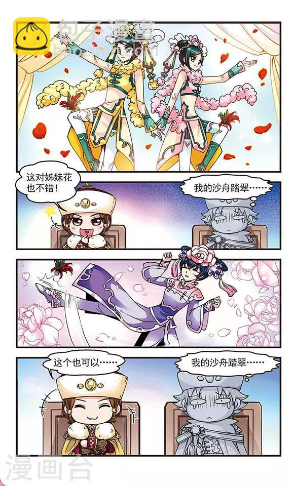 🍻妃夕妍雪 第80话 沙舟踏翠3 第3页