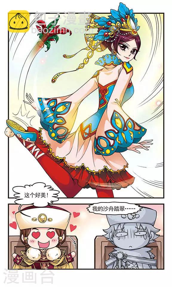 🍻妃夕妍雪 第80话 沙舟踏翠3 第4页