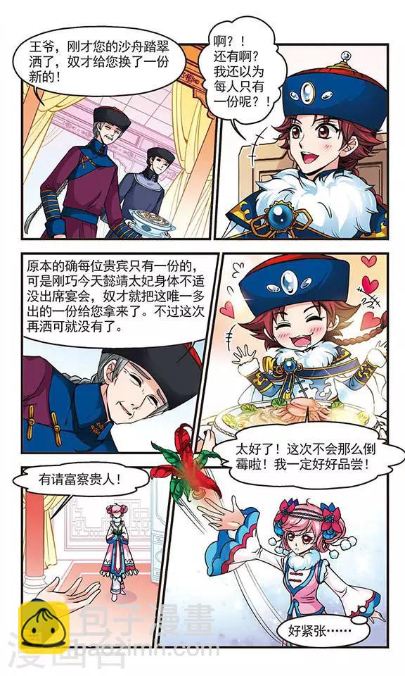 🍻妃夕妍雪 第80话 沙舟踏翠3 第5页