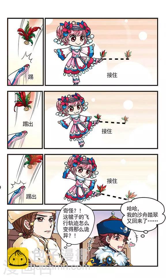 🍻妃夕妍雪 第80话 沙舟踏翠3 第6页