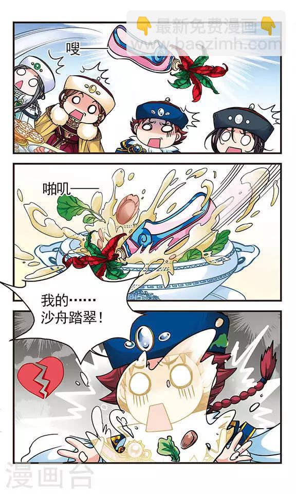 🍻妃夕妍雪 第80话 沙舟踏翠3 第8页
