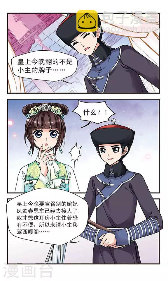🍻妃夕妍雪 第82话 独出心裁2 第10页