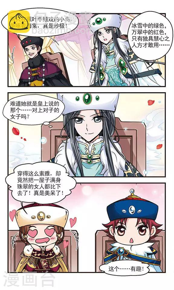 🍻妃夕妍雪 第82话 独出心裁2 第2页