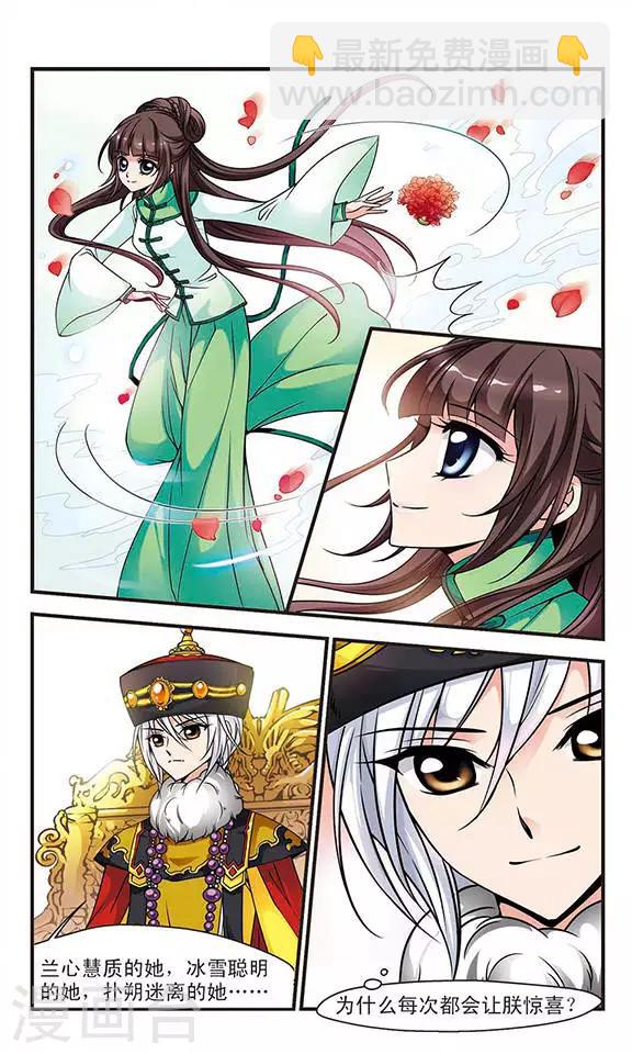 🍻妃夕妍雪 第82话 独出心裁2 第3页