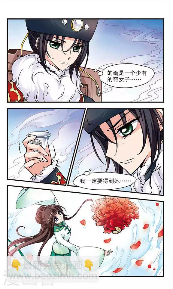 🍻妃夕妍雪 第82话 独出心裁2 第4页