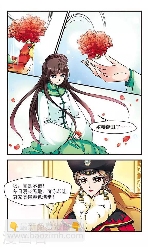 🍻妃夕妍雪 第82话 独出心裁2 第5页