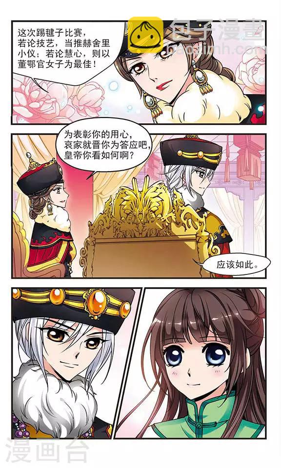 🍻妃夕妍雪 第82话 独出心裁2 第6页