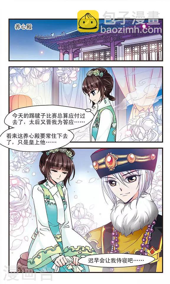 🍻妃夕妍雪 第82话 独出心裁2 第7页