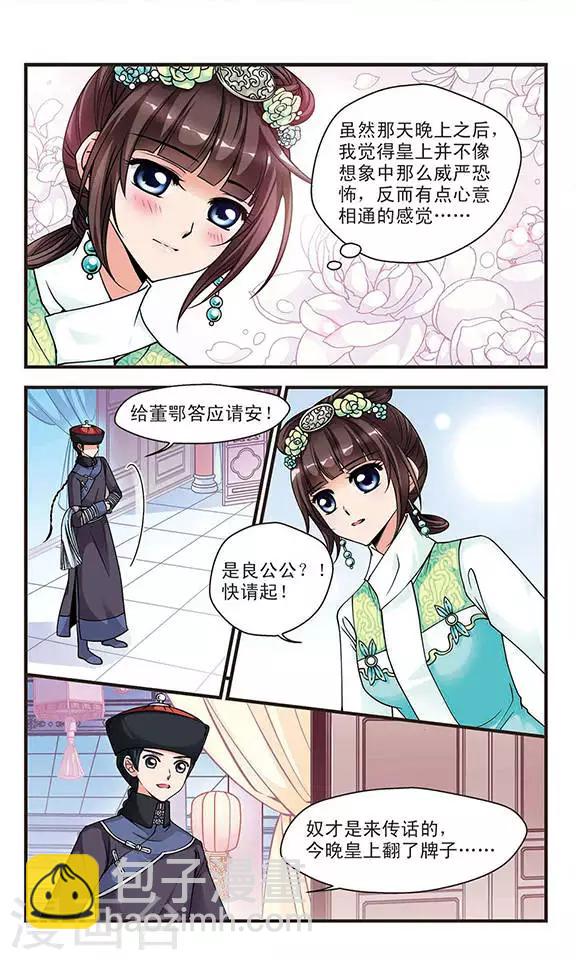 🍻妃夕妍雪 第82话 独出心裁2 第8页