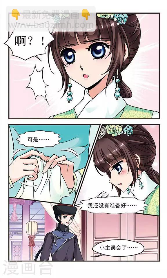 🍻妃夕妍雪 第82话 独出心裁2 第9页