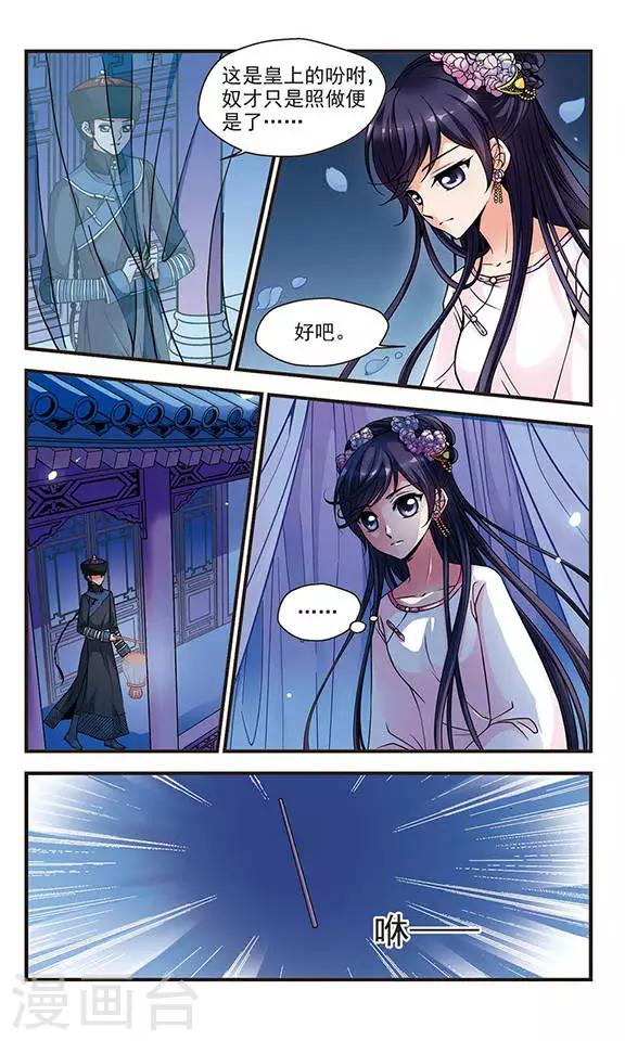 🍻妃夕妍雪 第84话 寻踪2 第1页