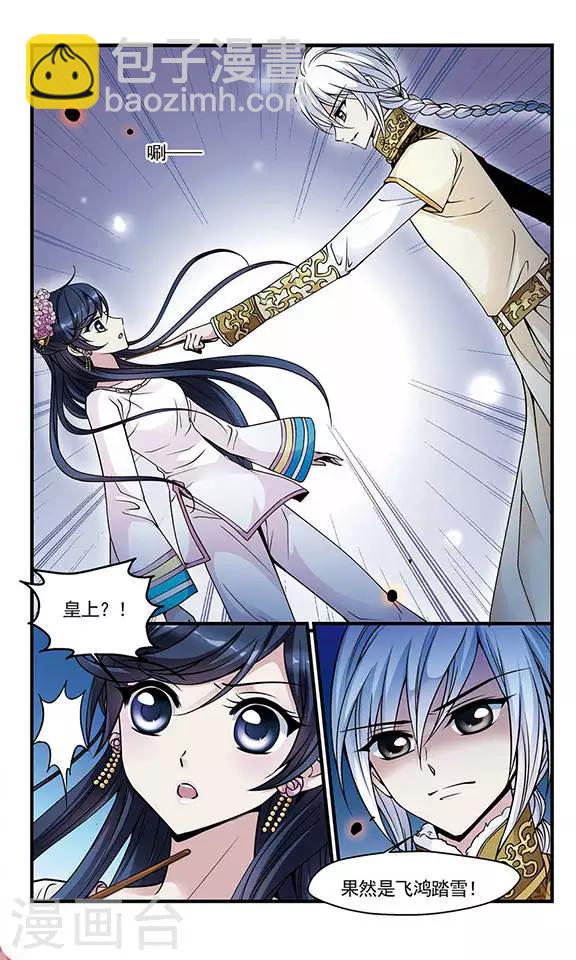 🍻妃夕妍雪 第84话 寻踪2 第4页