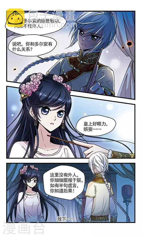 🍻妃夕妍雪 第84话 寻踪2 第5页