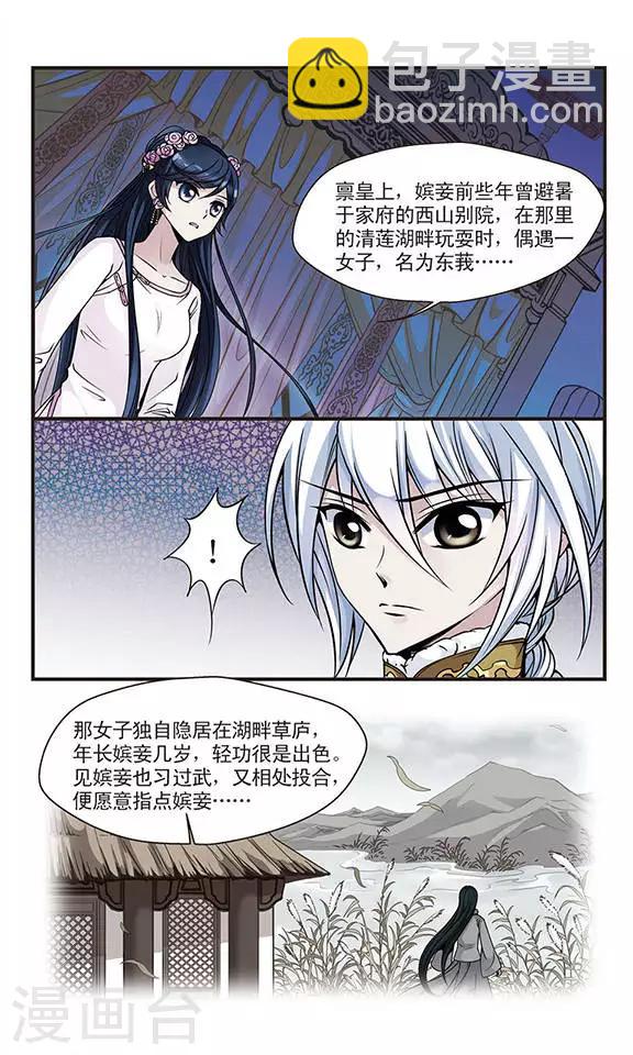 🍻妃夕妍雪 第84话 寻踪2 第6页