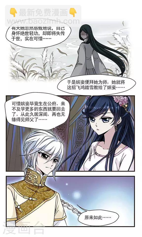 🍻妃夕妍雪 第84话 寻踪2 第7页