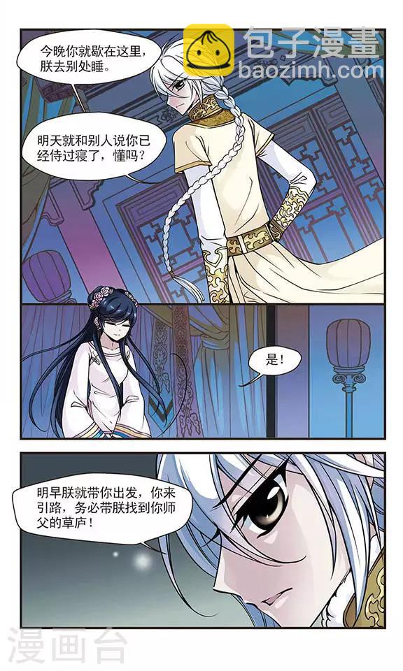 🍻妃夕妍雪 第84话 寻踪2 第8页