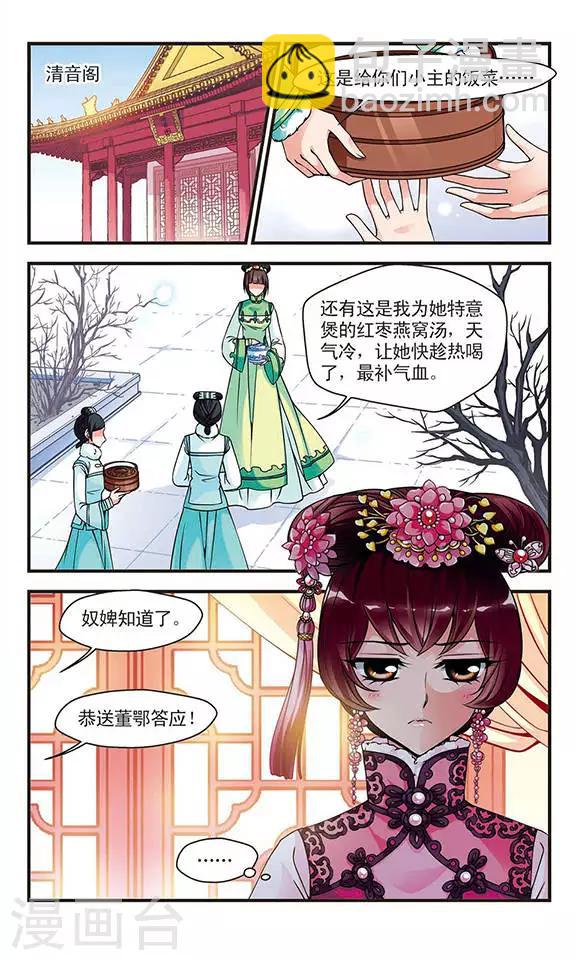 🍻妃夕妍雪 第86话 太后的心腹1 第2页