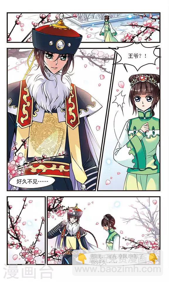 🍻妃夕妍雪 第86话 太后的心腹1 第3页
