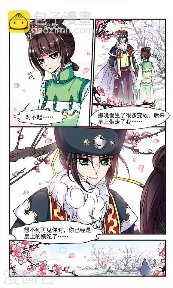 🍻妃夕妍雪 第86话 太后的心腹1 第4页