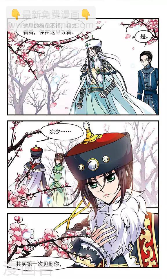 🍻妃夕妍雪 第86话 太后的心腹1 第5页