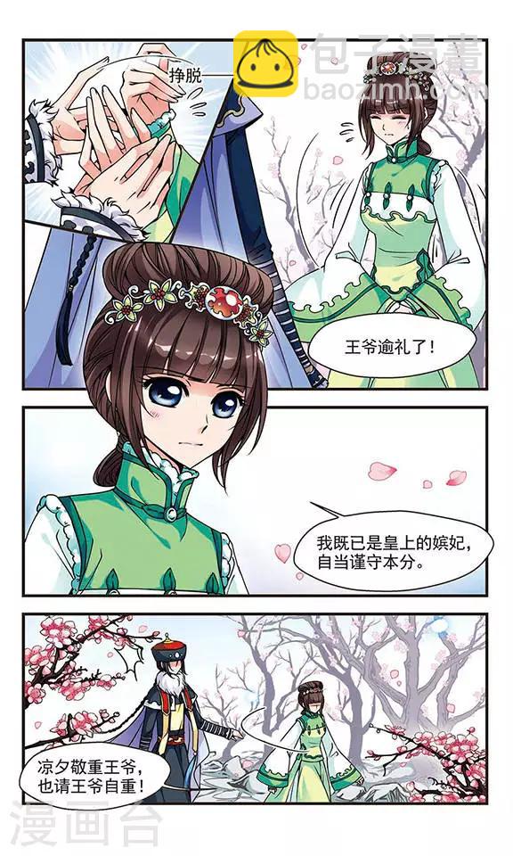 🍻妃夕妍雪 第86话 太后的心腹1 第7页