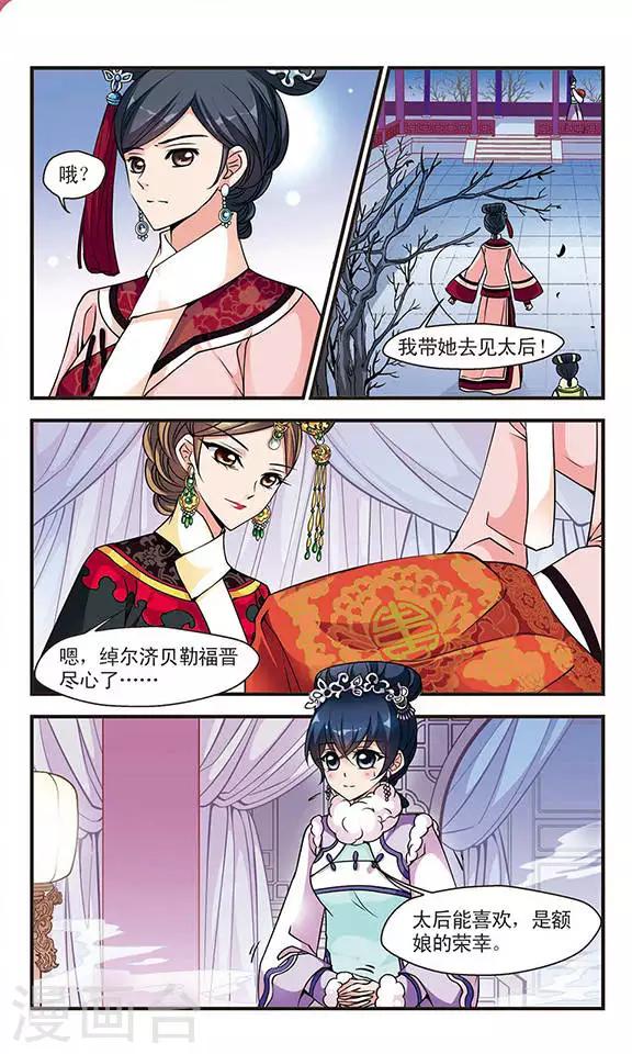 🍻妃夕妍雪 第88话 太后的心腹3 第1页