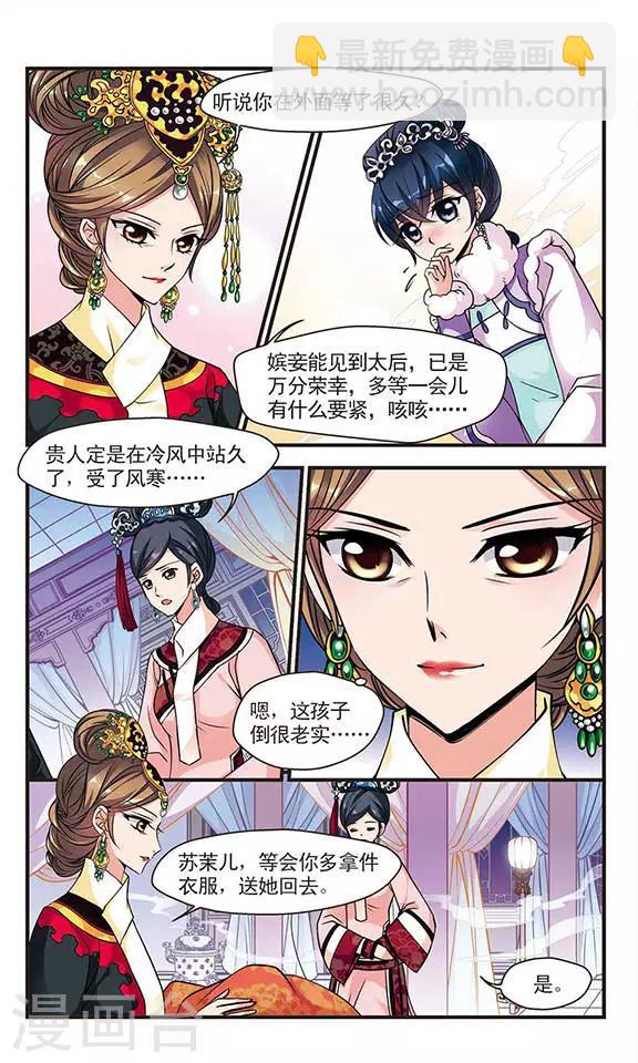 🍻妃夕妍雪 第88话 太后的心腹3 第2页
