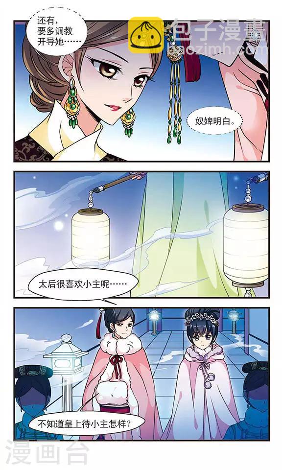🍻妃夕妍雪 第88话 太后的心腹3 第3页