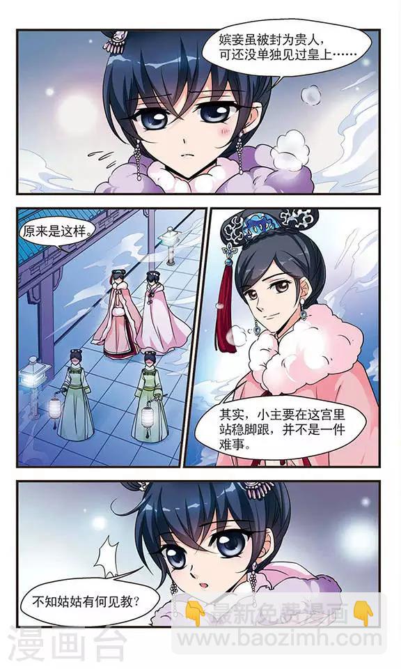 🍻妃夕妍雪 第88话 太后的心腹3 第4页