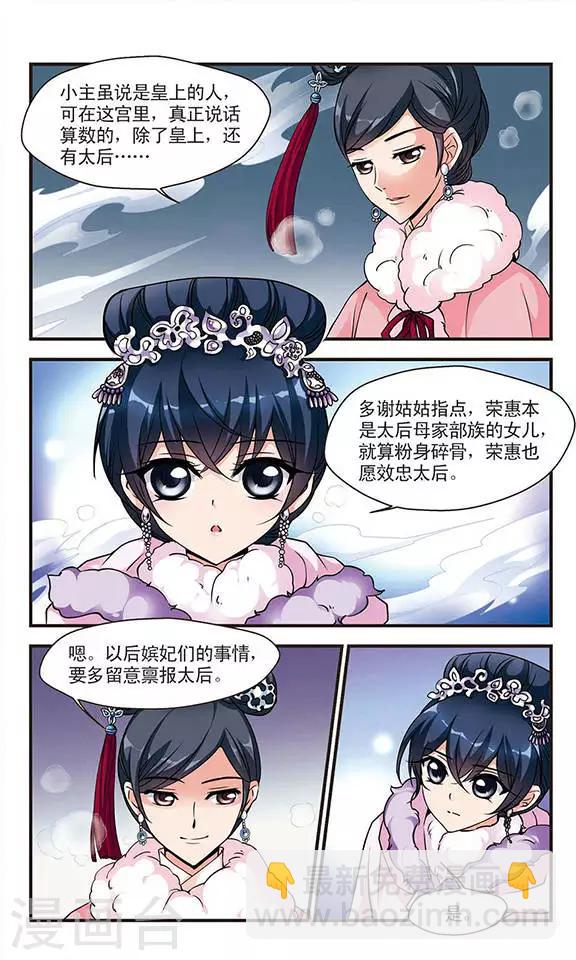 🍻妃夕妍雪 第88话 太后的心腹3 第5页