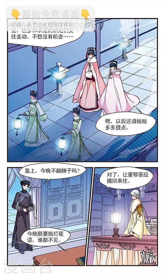 🍻妃夕妍雪 第88话 太后的心腹3 第6页